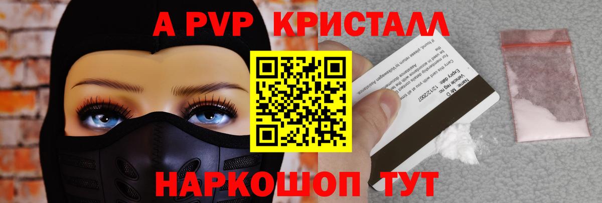 Alpha PVP Соль Мурманск
