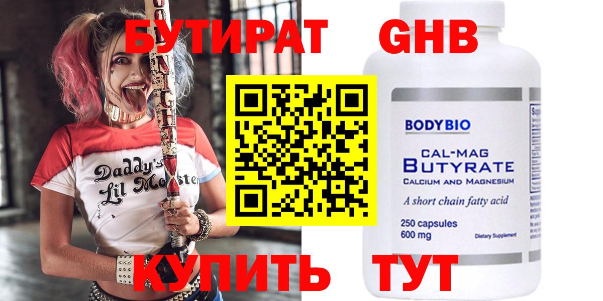 Бутират 1.4BDO Мурманск