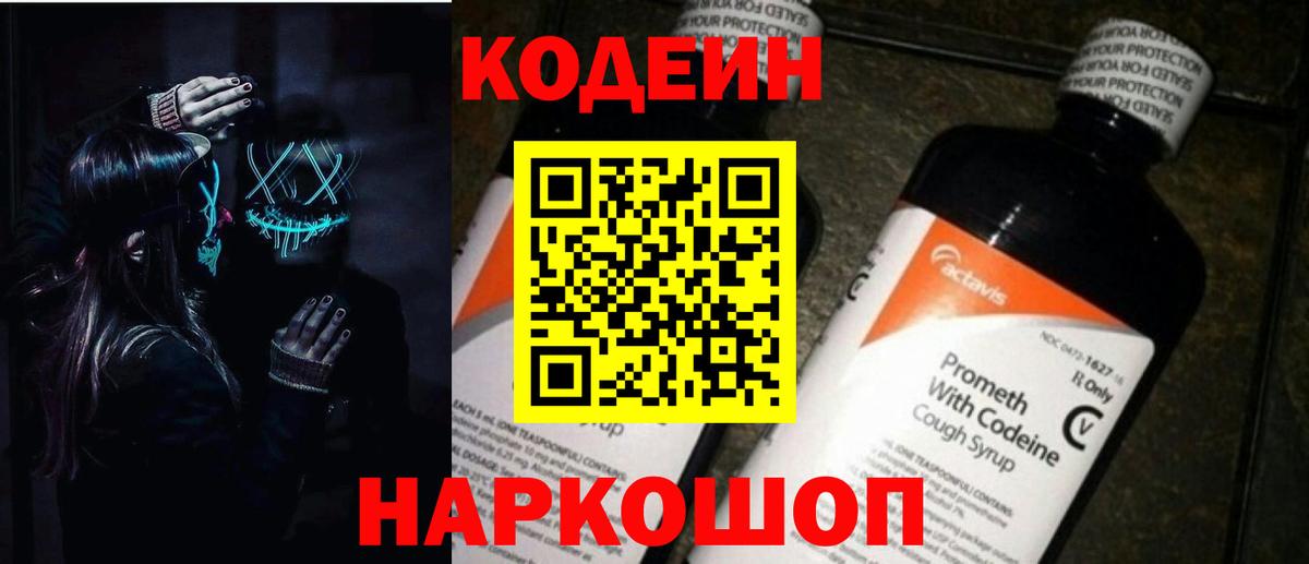 Кодеиновый сироп Lean Purple Drank  Кодеин напиток Lean (лин)  Вход с VPN  Мурманск 