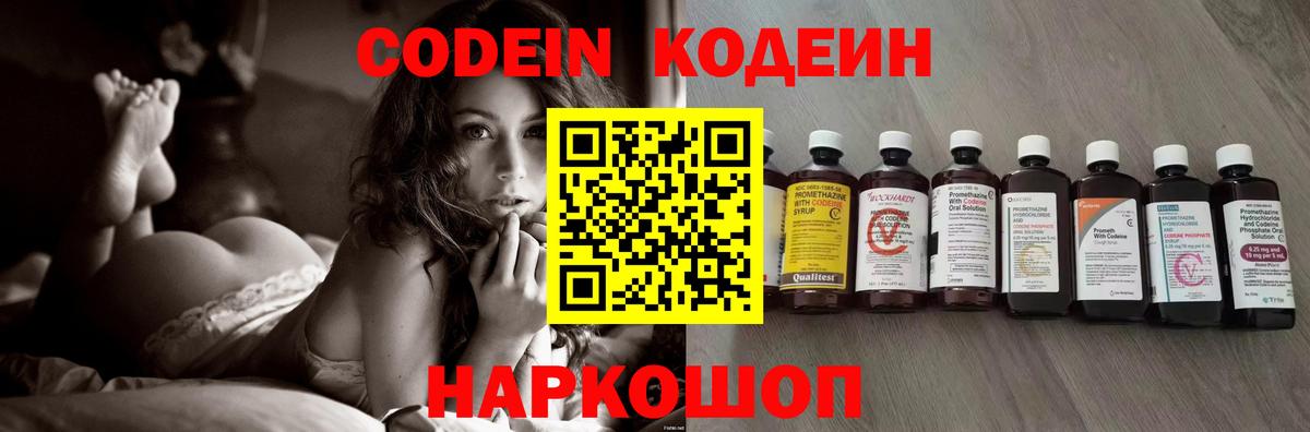 Кодеин Purple Drank Мурманск