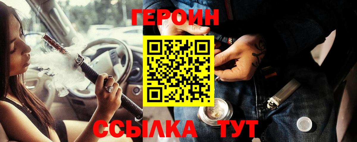 ГЕРОИН белый Мурманск