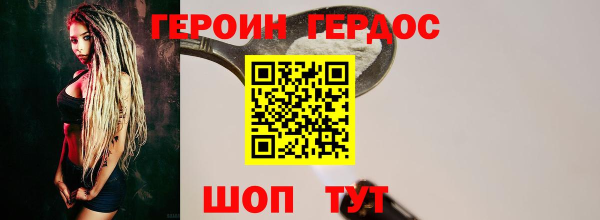 Героин  Вход с VPN  Мурманск  ГЕРОИН герыч 