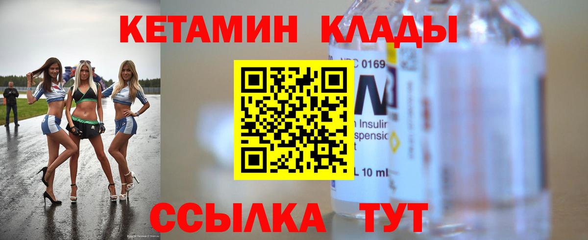 КЕТАМИН VHQ  КЕТАМИН VHQ  Мурманск  Вход с VPN 