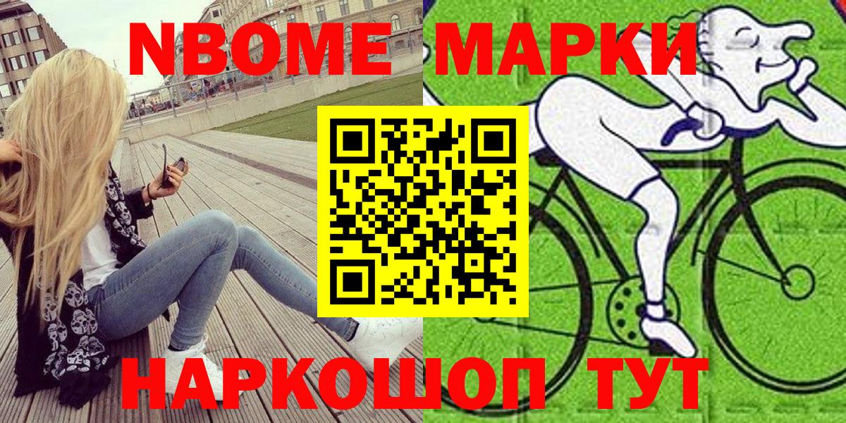 Марки N-bome 1500мкг  Марки N-bome 1500мкг  Мурманск  Вход с VPN 