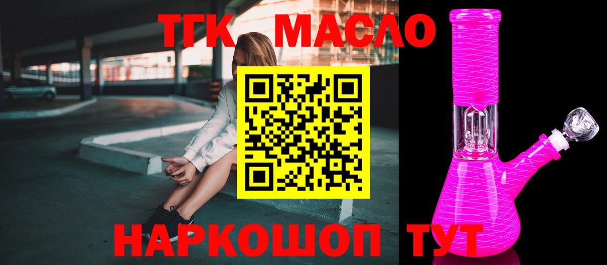 продажа наркотиков  Вход с VPN  Мурманск  ТГК жижа 